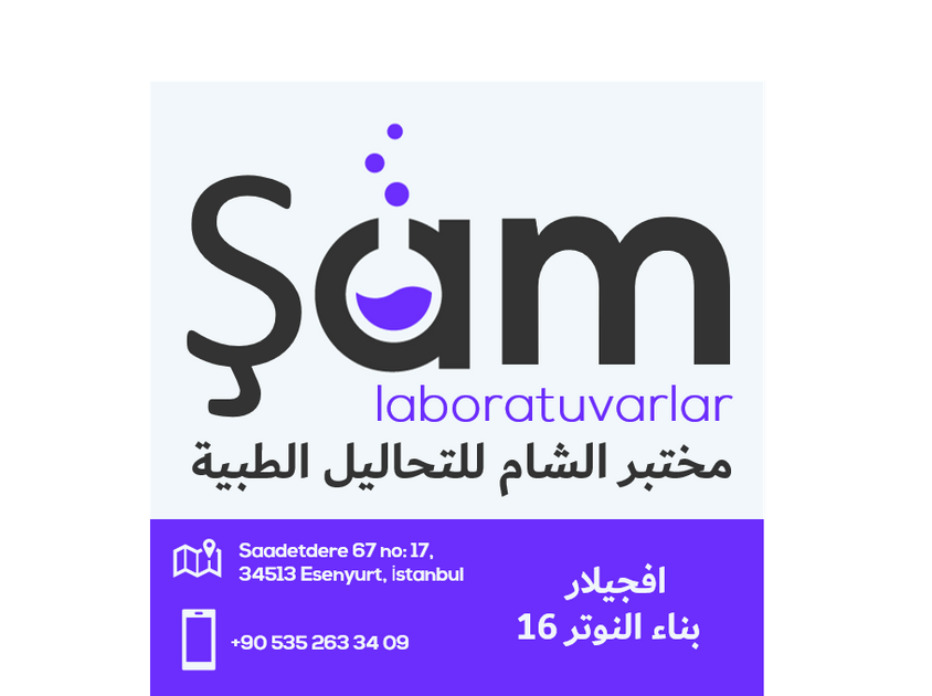 تحليل المعادن في مختبر البرج