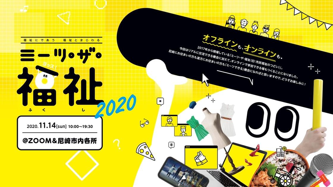 福祉に出会うまち あまがさき 親子のためのお金の先生 土居由紀子 尼崎