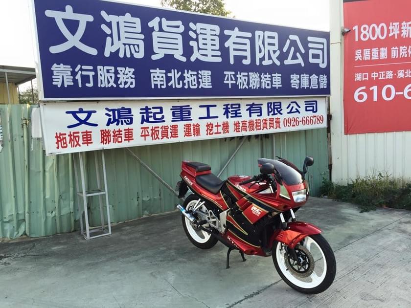 文鴻貨運有限公司