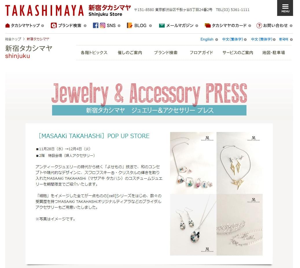 新宿髙島屋pop Up Store イベント