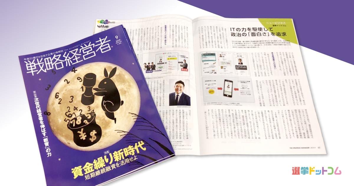 選挙ドットコム主催セミナー 勉強会