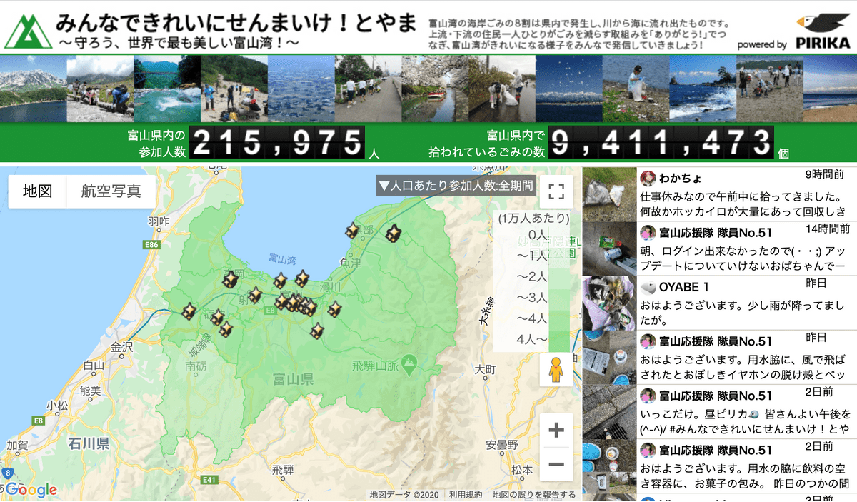 ごみ拾いsns ピリカ いつでもどこでも気軽にボランティア
