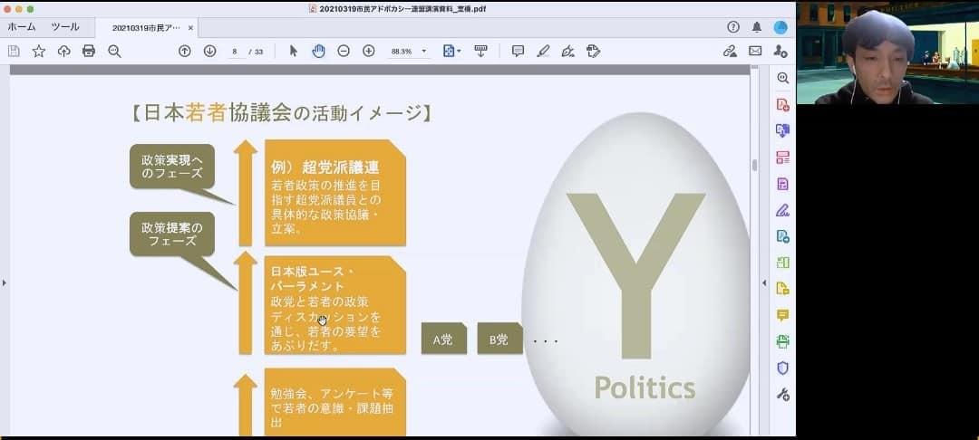 開催報告 草の根ロビイング勉強会 日本若者協議会の実践事例から学ぶ ボランティア組織による市民アドボカシー 草の根ロビイング勉強会 セミナー