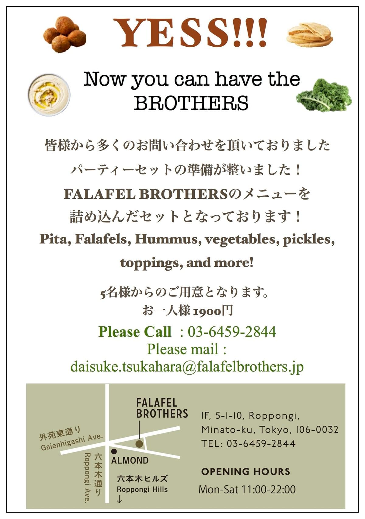 FALAFEL BROTHERS | ファラフェルブラザーズ | 六本木 東京 Roppongi, Tokyo, Japan | ベジタリアンだけでなくお肉が大好きな人も大満足させる、昔ながらのヘルシーなヴィーガンフード