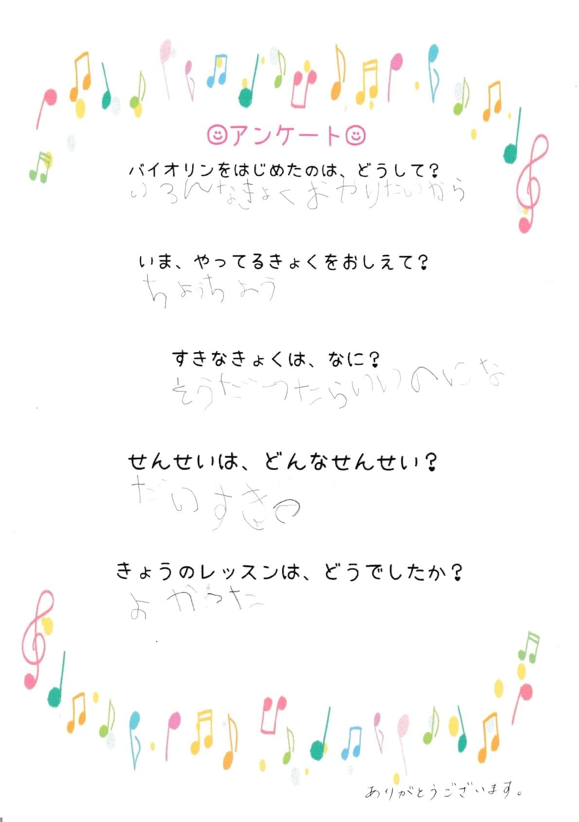 生徒さんの声 子ども 学生の習い事なら 横浜市金沢区 のりこヴァイオリン教室