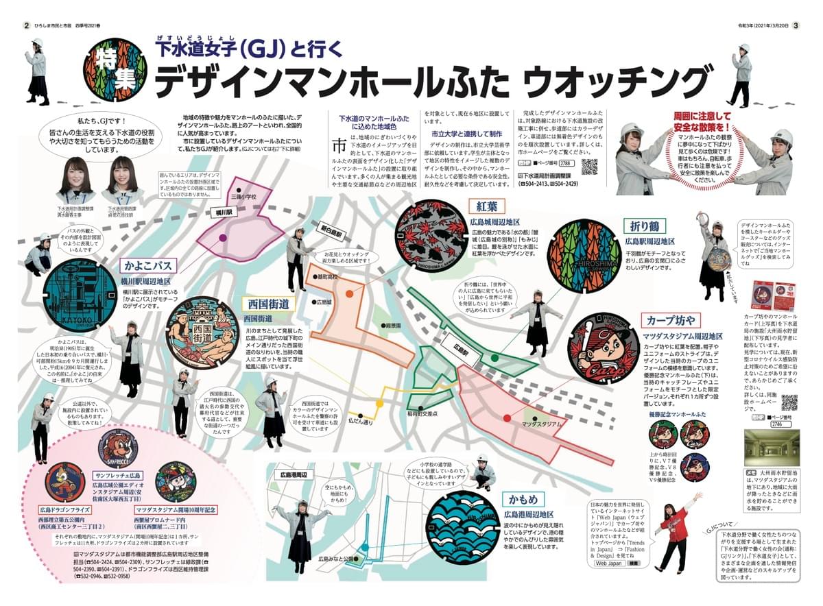 デザインマンホールの紹介記事 プロジェクト