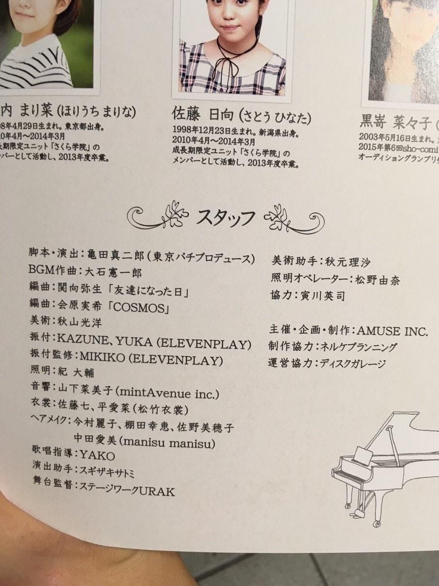アイドルユニット さくら学院 の舞台 秋桜学園合唱部 の音楽制作に参加いたしました 音楽担当作品