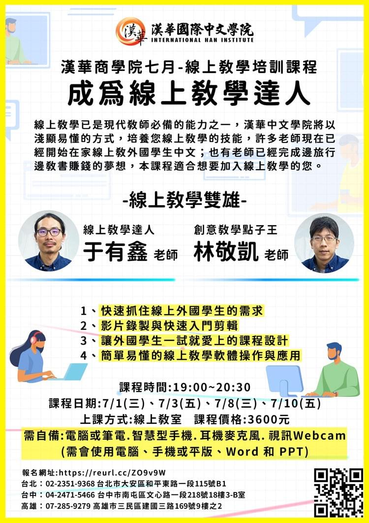 ７月成為線上教人學達人