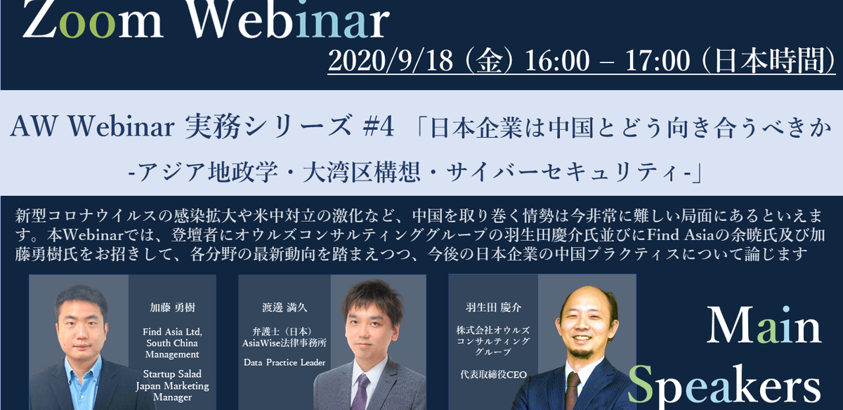 Seminar Webinar クロスボーダー デジタル分野の法律相談ならasiawise Group