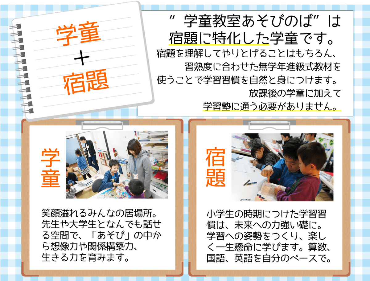 西院学童教室あそびのば On Strikingly