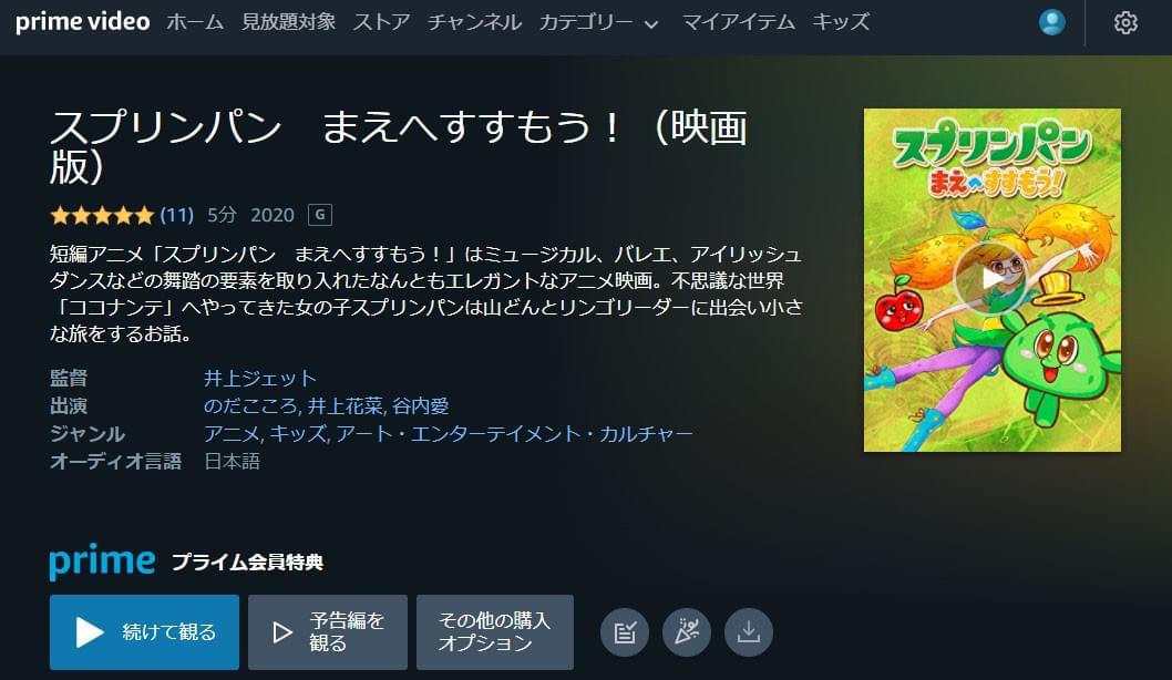 スプリンパン まえへすすもう