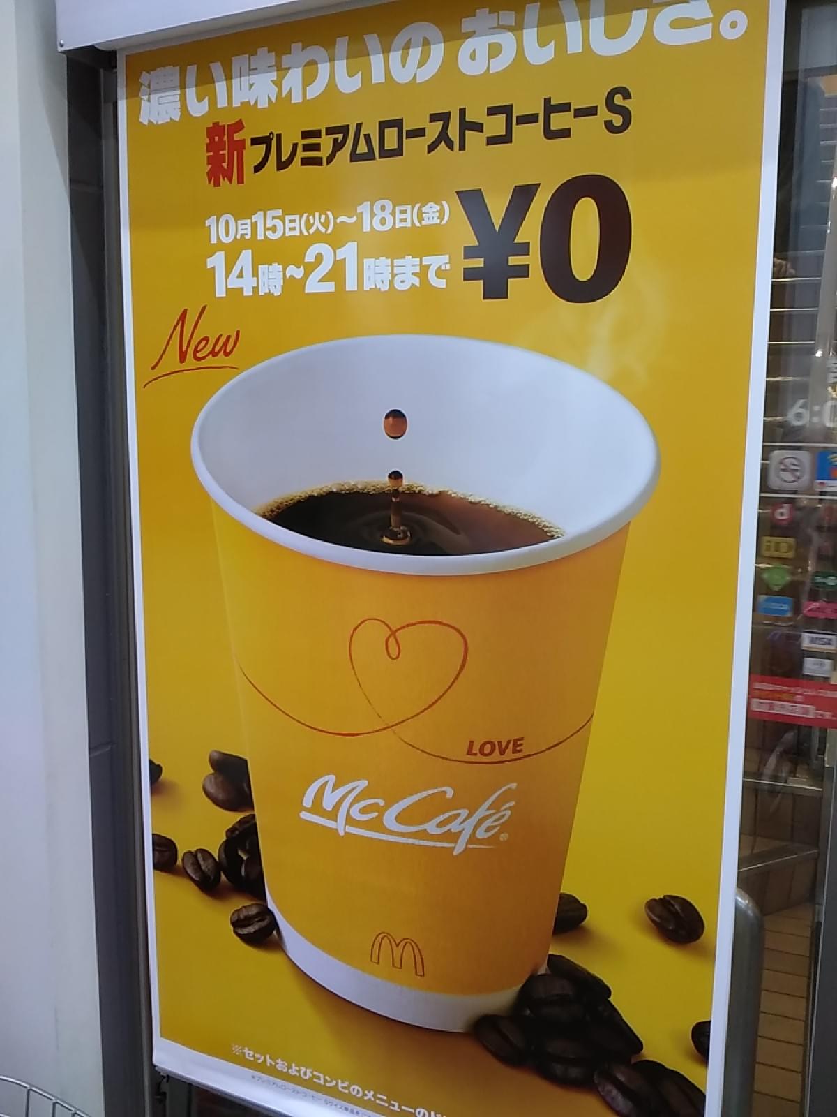 FREE COFFEE CAMPAIGN IN McDonald’s FOOD