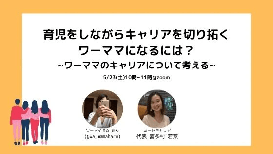 ワーママはるさんに聞く 育児をしながらキャリアを切り拓く方法 Daily