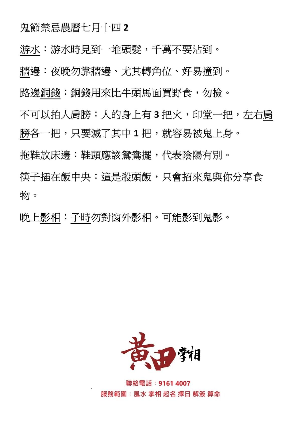 拜神 黃田風水相命館