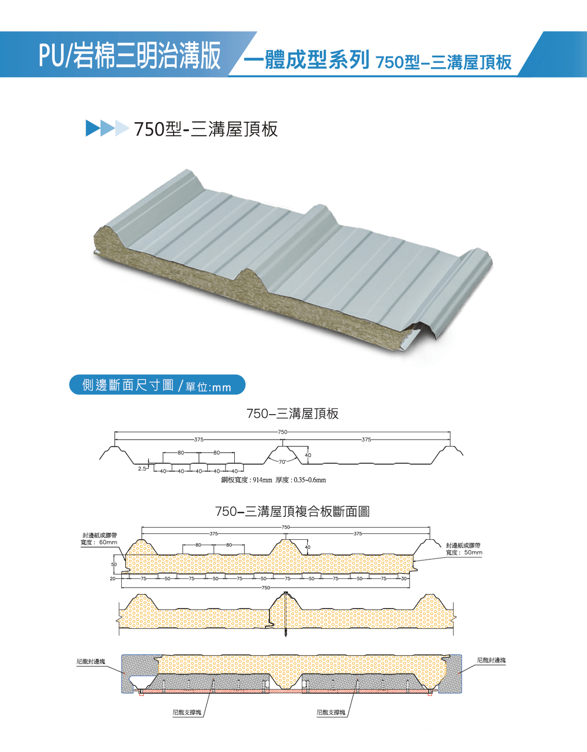 Pu 岩棉三明治板 元大興企業有限公司 喬利鋼鐵 岩棉三明治板 裝潢壁板