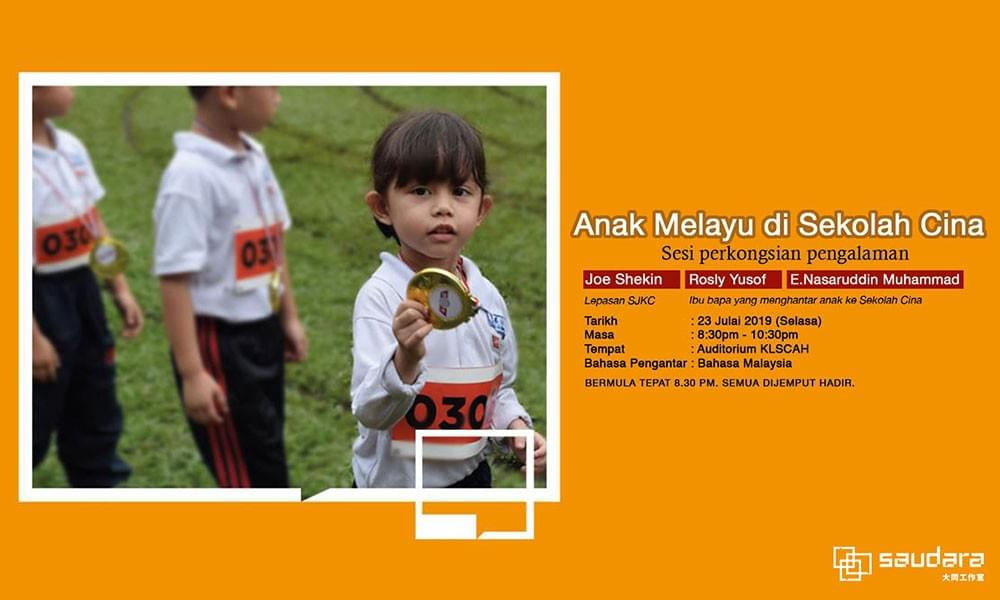 Why Malays Send Their Children To Chinese Schools 华教新