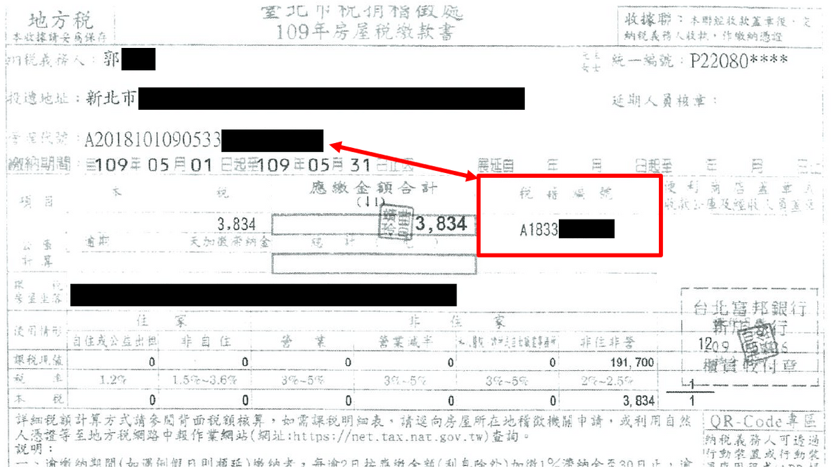 怎麼查詢房屋稅籍編號 創嶼會計師事務所