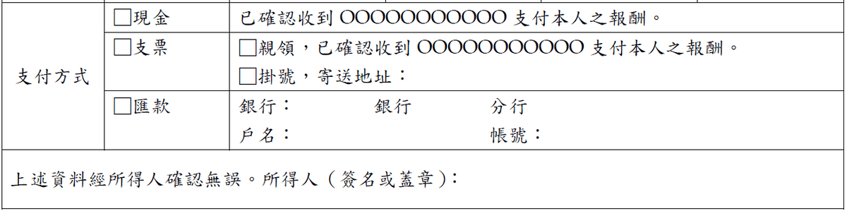 勞務報酬單詳細解說及範本 創嶼會計師事務所