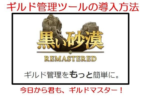 ギルド管理ツール導入方法 On Strikingly