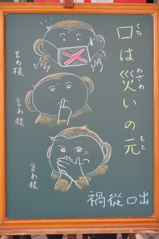 口は災いの元 くちはわざわいのもと ことわざ 成語 諺語