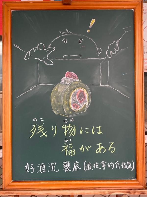 残り物には福がある のこりものにはふくがある ことわざ 成語 諺語