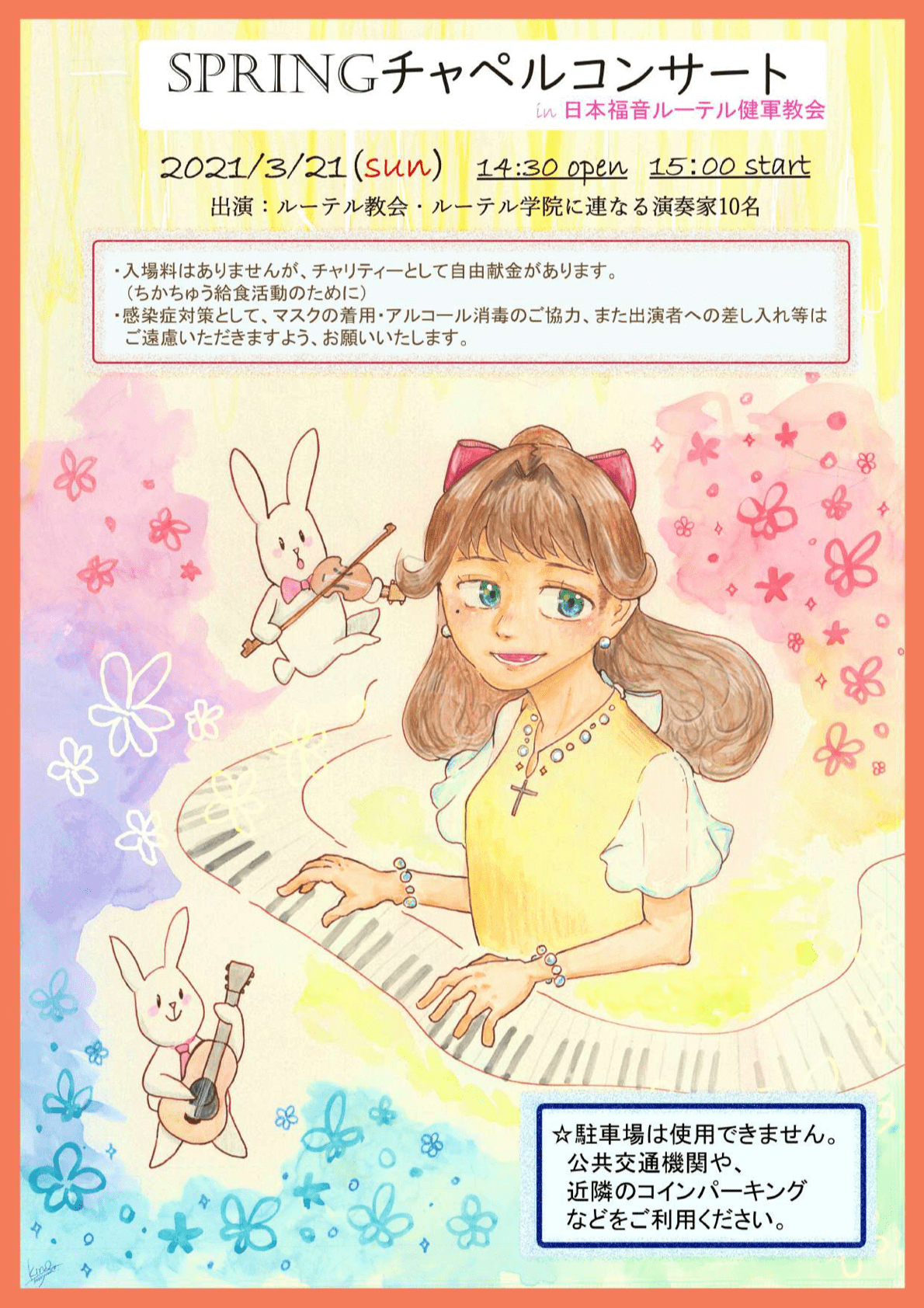 Springチャペルコンサート おしらせ 健軍教会
