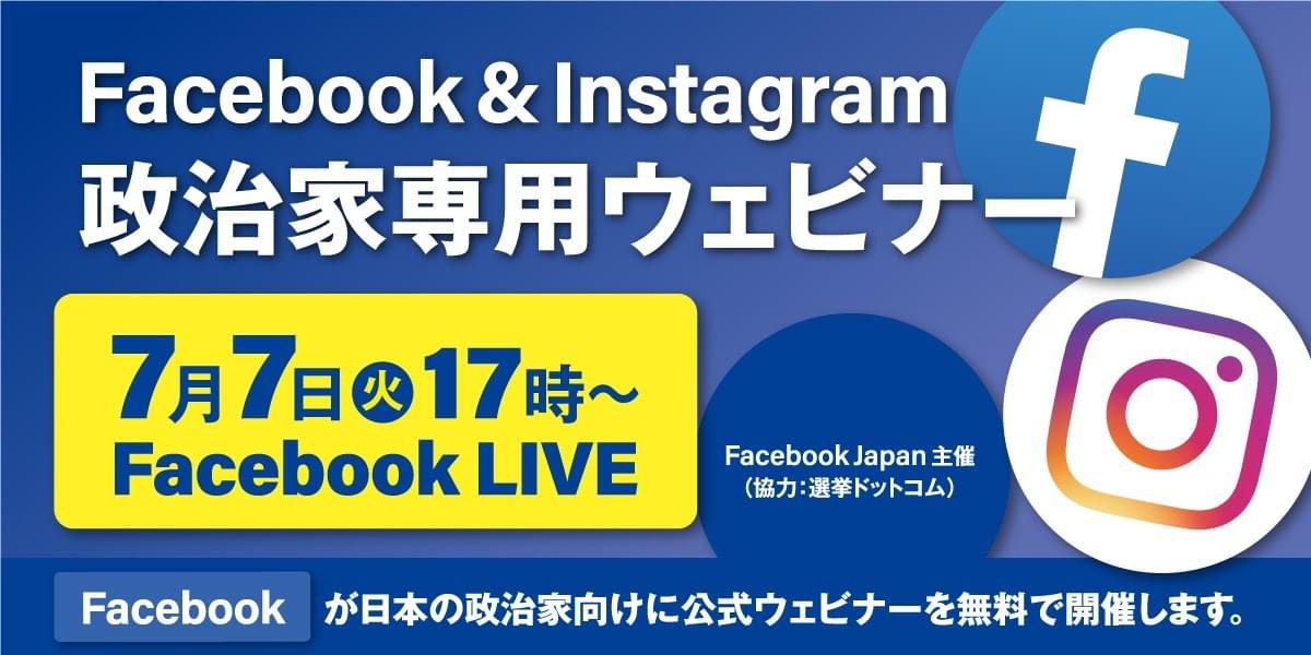 選挙ドットコム主催セミナー 勉強会