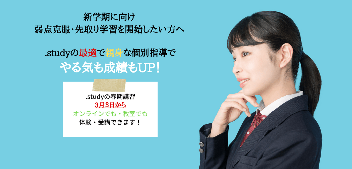 Atama 学習塾 Studyドットスタディ 中高生向け 門前仲町 Atama 学習塾 Studyドットスタディ 中高生向け 門前仲町
