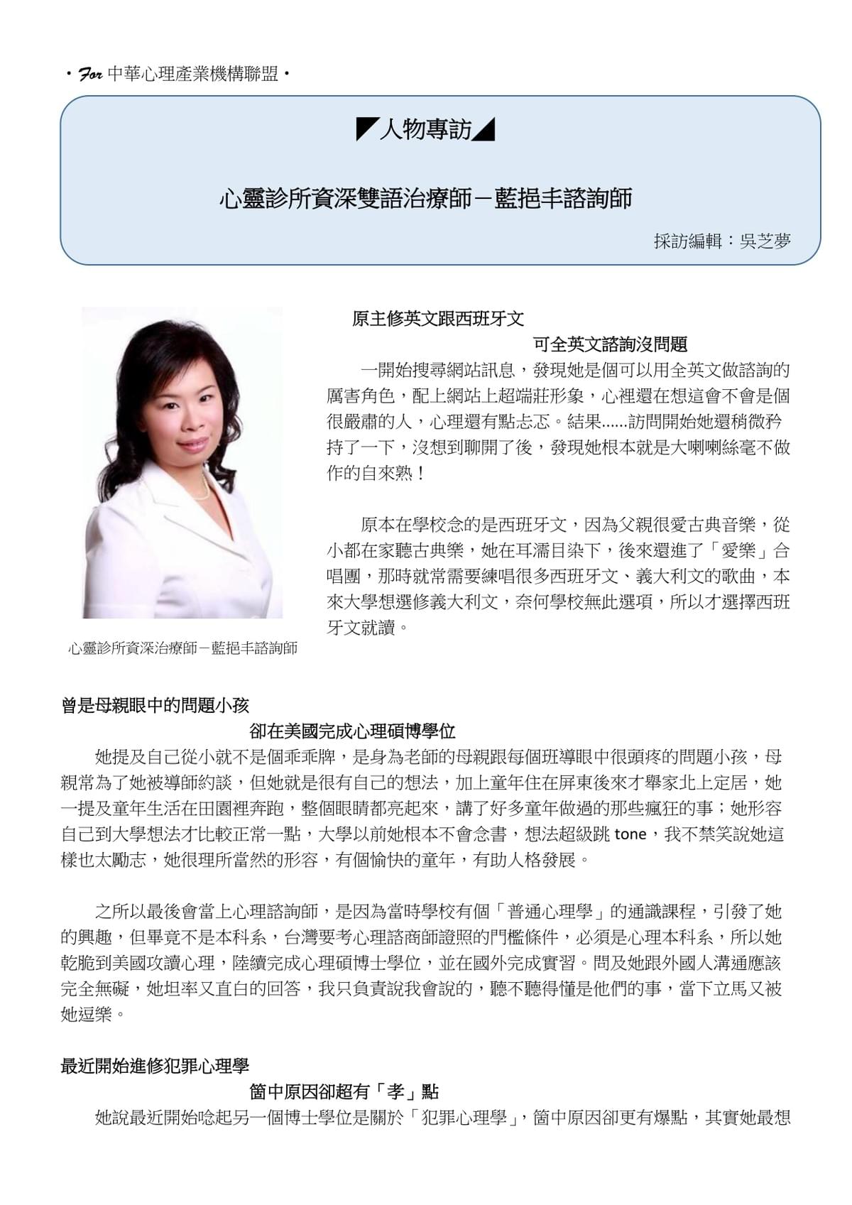 人物專訪 心靈診所資深治療師 藍挹丰諮詢師