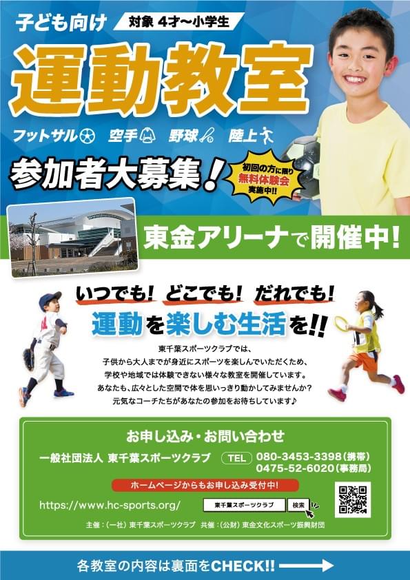 子ども向け用の運動教室のチラシができました