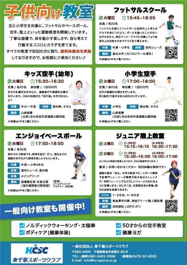 子ども向け用の運動教室のチラシができました