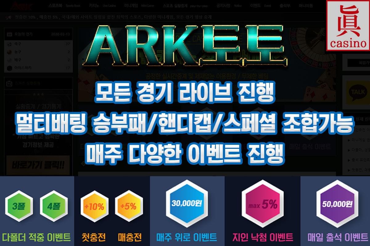 ARK토토 가입하기