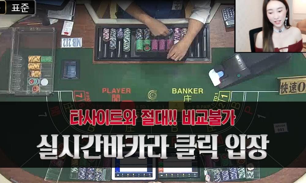 실시간바카라사이트