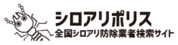 シロアリポリス日本ボレイト 埼玉事業所