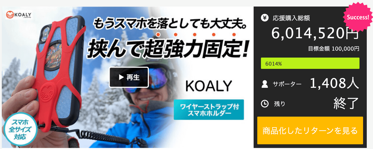 Koaly スマホホルダー