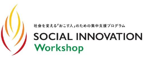 SOCIAL INNOVATION・WORKSHOP