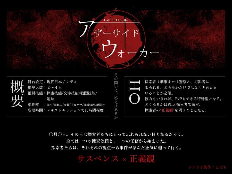 Coc アザーサイド ウォーカー クトゥルフ神話 複数pl 複数日
