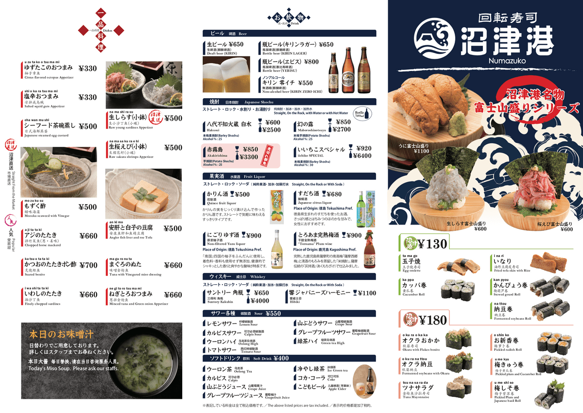 メニュー 銀座沼津港