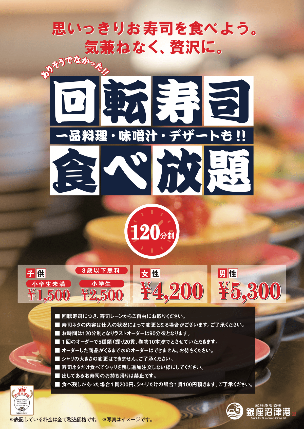 食べ放題 銀座沼津港 食べ放題 銀座沼津港
