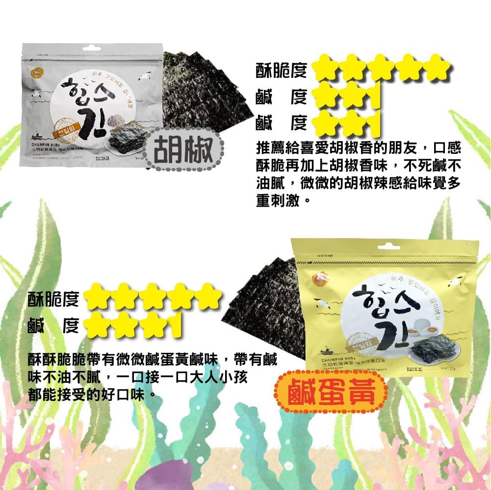 韓國三切岩燒海苔原味 胡椒 梅子 鹹蛋黃 無調味熱銷激推純素食可食 韓國三切岩燒海苔原味 胡椒 梅子 鹹蛋黃 無調味熱銷激推純素食可食