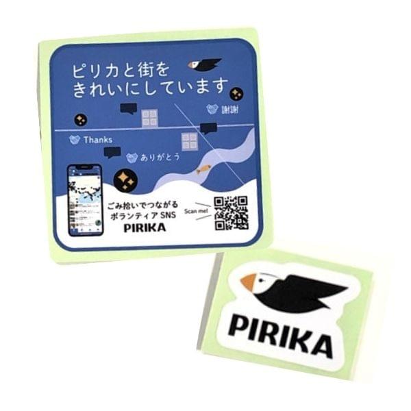 オンラインごみ拾い大会 Piri Cup21