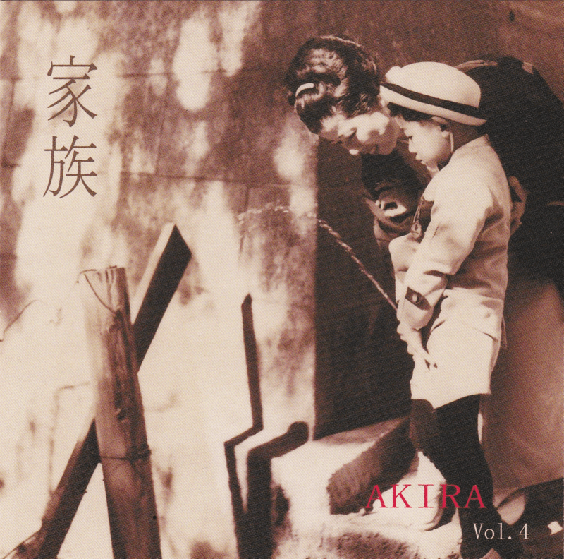 Akira Album 家族 全曲歌詞 On Strikingly