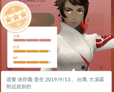 揭密 一次回答相關疑問 揭密大家講的iv值怎麼看 精靈寶可夢pokemon Go Imtrainer我