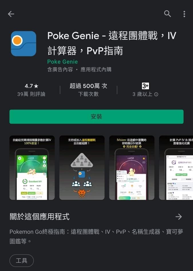 揭密 一次回答相關疑問 揭密大家講的iv值怎麼看 精靈寶可夢pokemon Go Imtrainer我