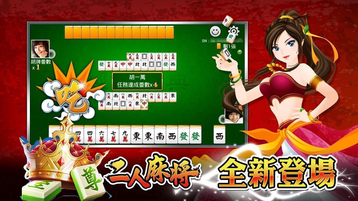 至尊麻將城總公司 麻將 妞妞 大老二 十三隻