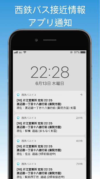 西鉄バス今どこー今すぐ西鉄バスの接近情報を確認する