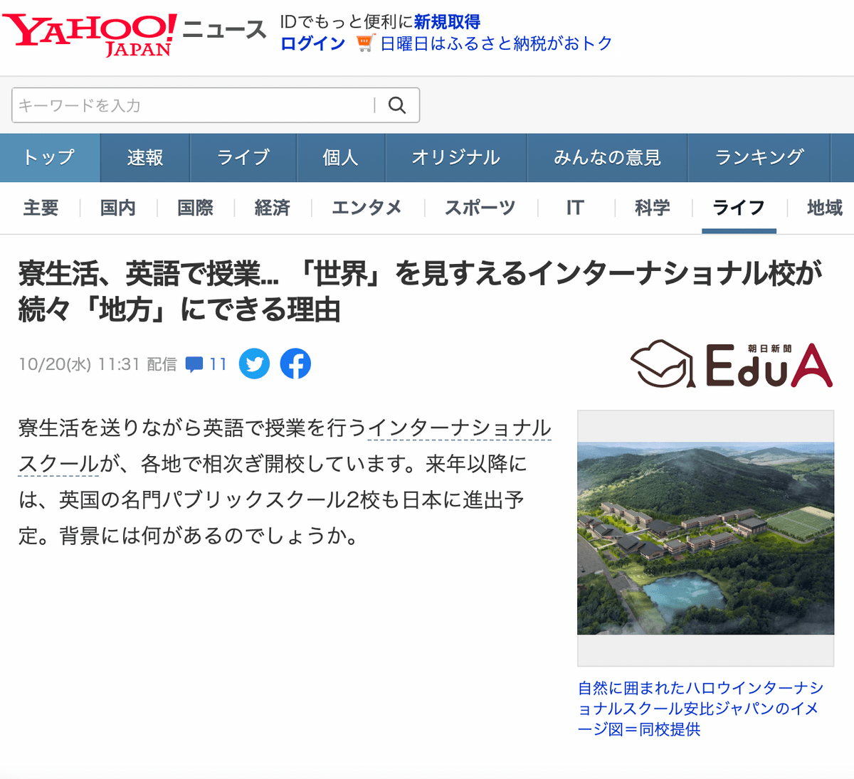 Yahoo ニュースに転載のお知らせ