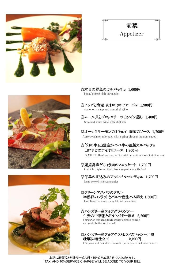 アラカルト 麻布十番 麻布lasen が提供する一品料理 アラカルト 麻布十番 麻布lasen が提供する一品料理