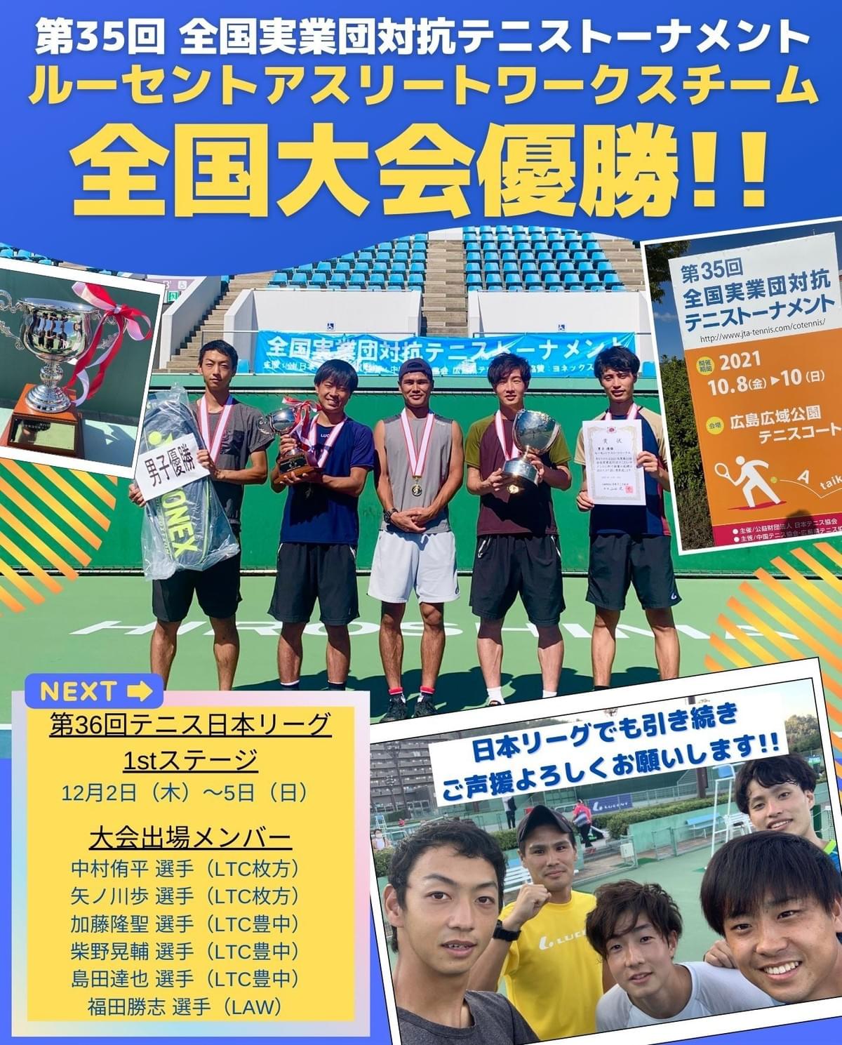 ルーセントテニスクラブ スクール