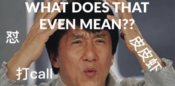 The Must Know Chinese Internet Slang Of 2018 Chinese